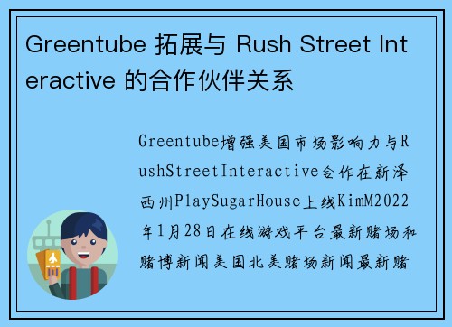 Greentube 拓展与 Rush Street Interactive 的合作伙伴关系