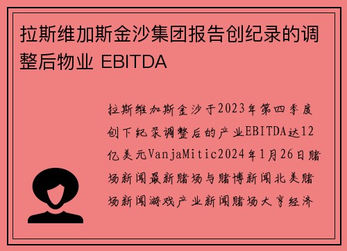 拉斯维加斯金沙集团报告创纪录的调整后物业 EBITDA