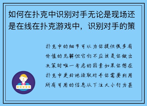 如何在扑克中识别对手无论是现场还是在线在扑克游戏中，识别对手的策略和行为是赢得比赛的关键。无